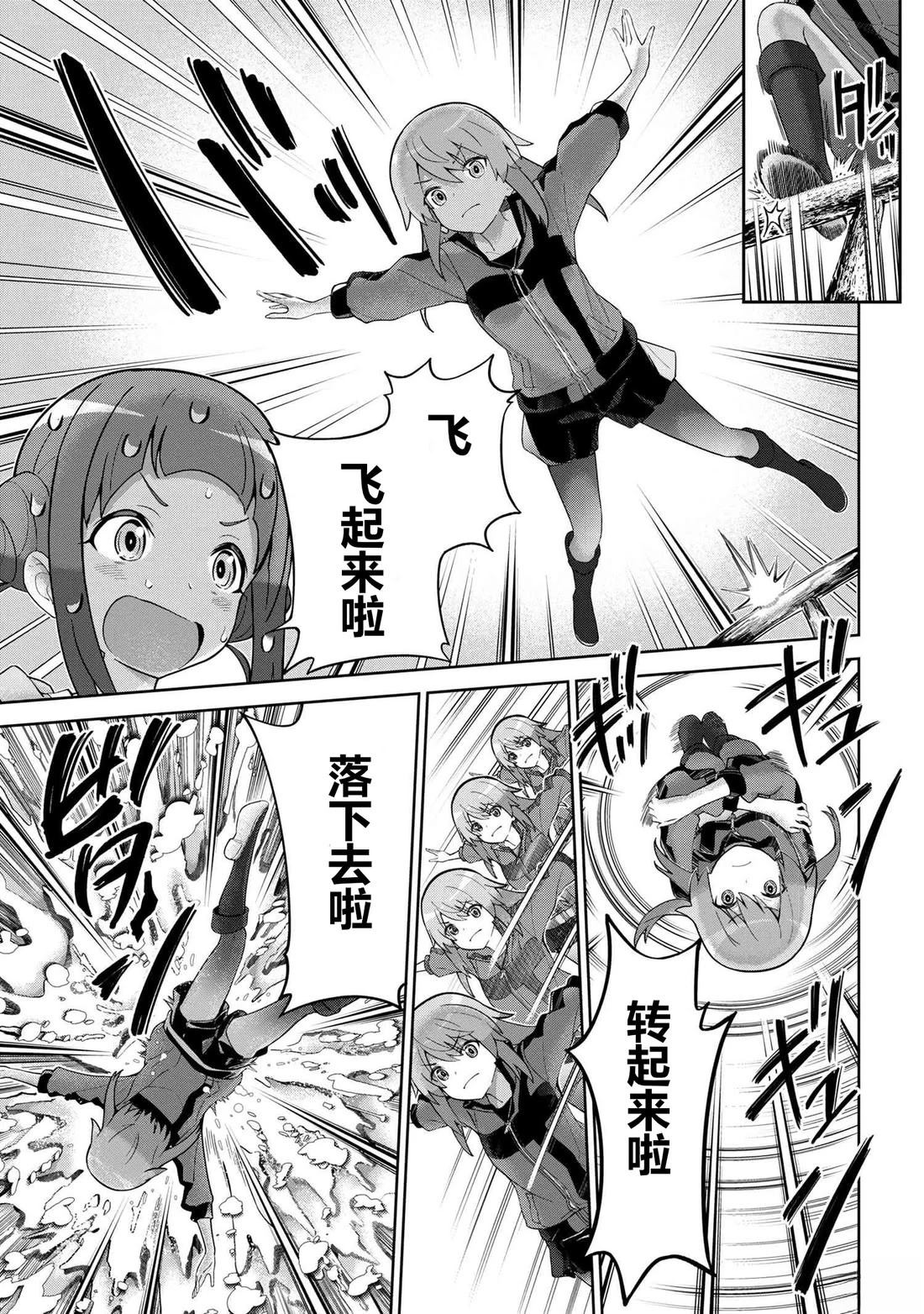 ☕爱丽丝机甲Expansion Plus 第2.2话 第8页