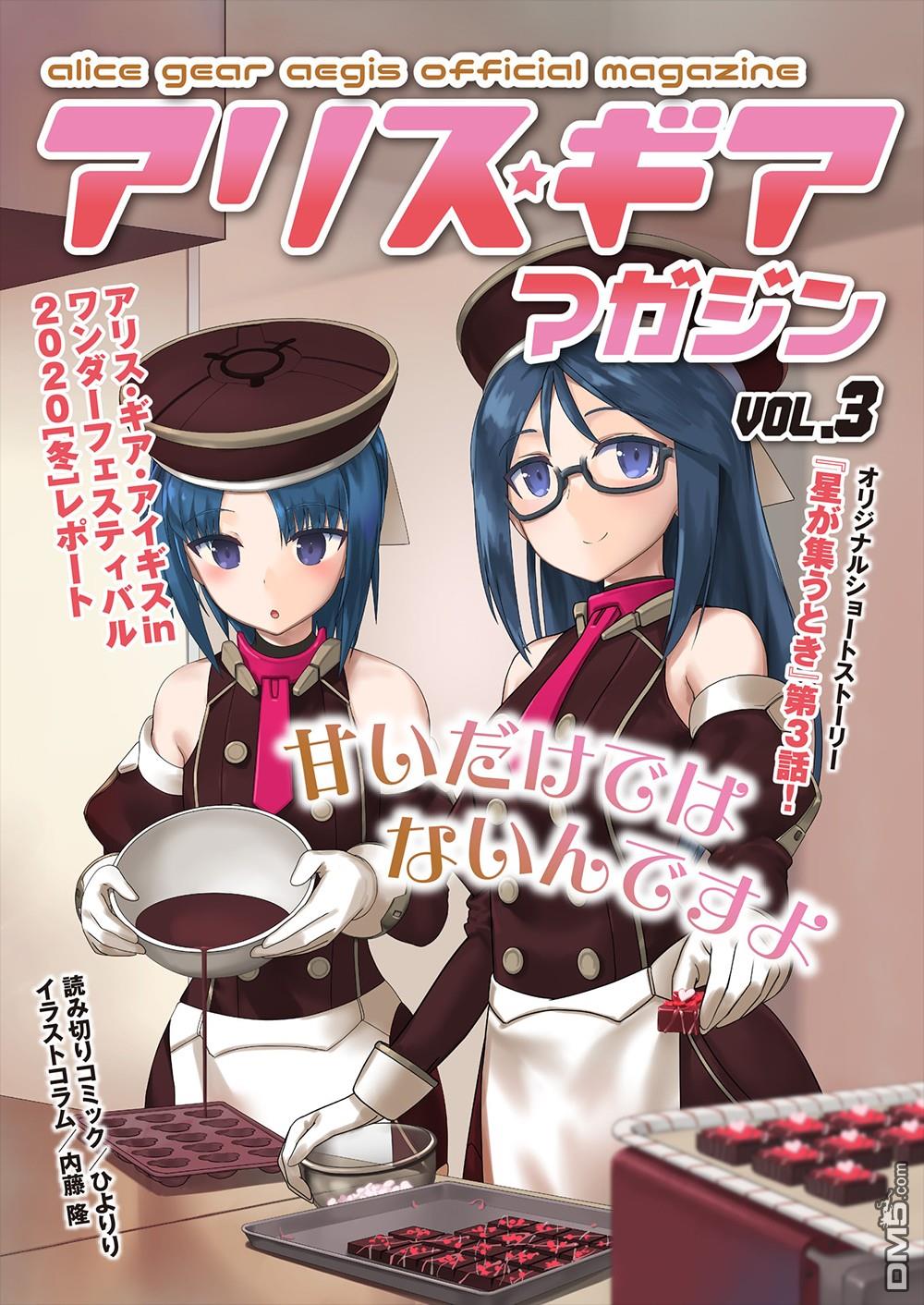 ☕爱丽丝机甲 官方杂志 Vol.3 琴村姐妹变成同伴了 第1页