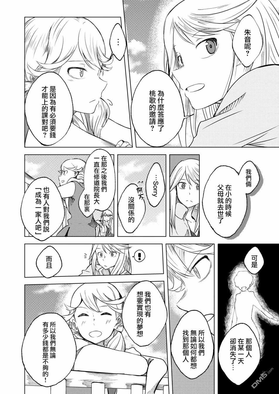 ☕爱丽丝机甲 官方杂志 Vol.3 琴村姐妹变成同伴了 第10页