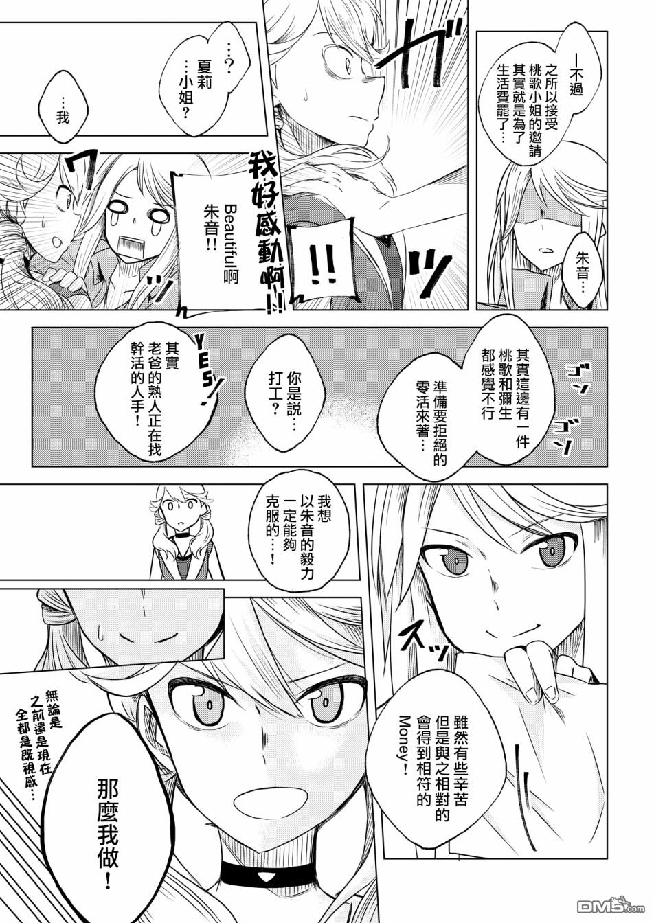 ☕爱丽丝机甲 官方杂志 Vol.3 琴村姐妹变成同伴了 第11页