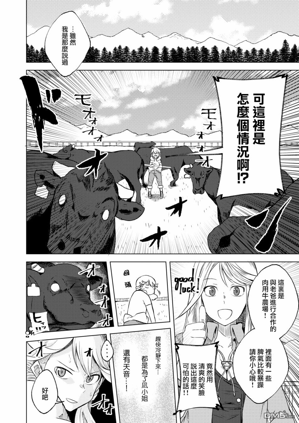 ☕爱丽丝机甲 官方杂志 Vol.3 琴村姐妹变成同伴了 第12页