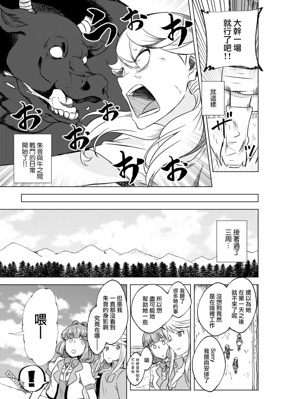 ☕爱丽丝机甲 官方杂志 Vol.3 琴村姐妹变成同伴了 第13页