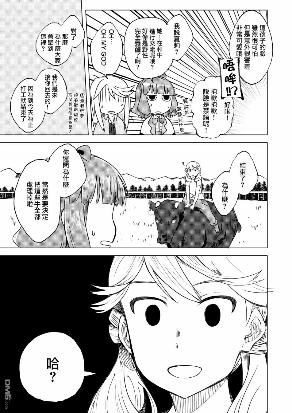 ☕爱丽丝机甲 官方杂志 Vol.3 琴村姐妹变成同伴了 第15页
