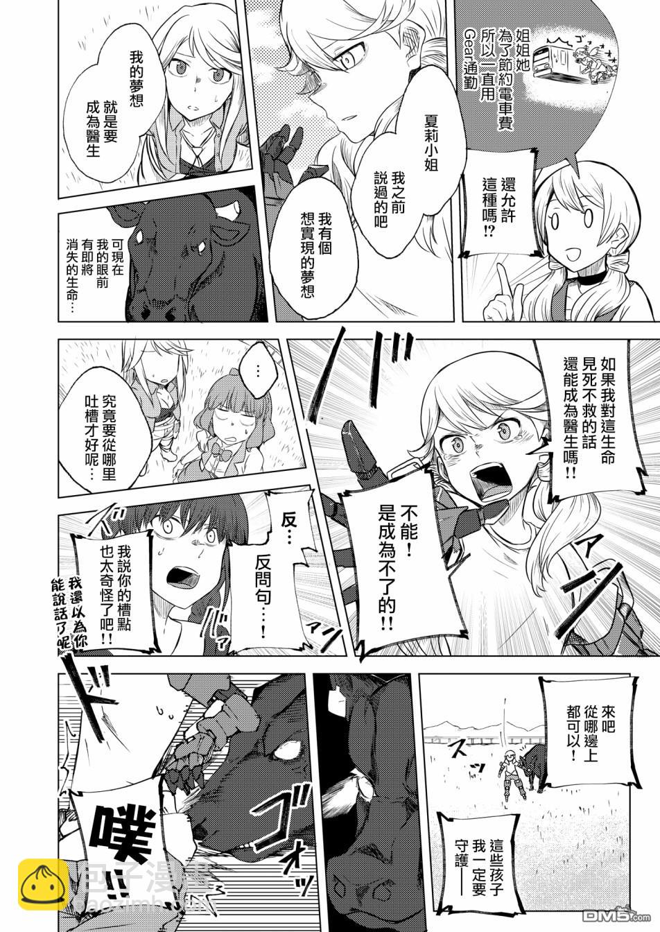 ☕爱丽丝机甲 官方杂志 Vol.3 琴村姐妹变成同伴了 第18页