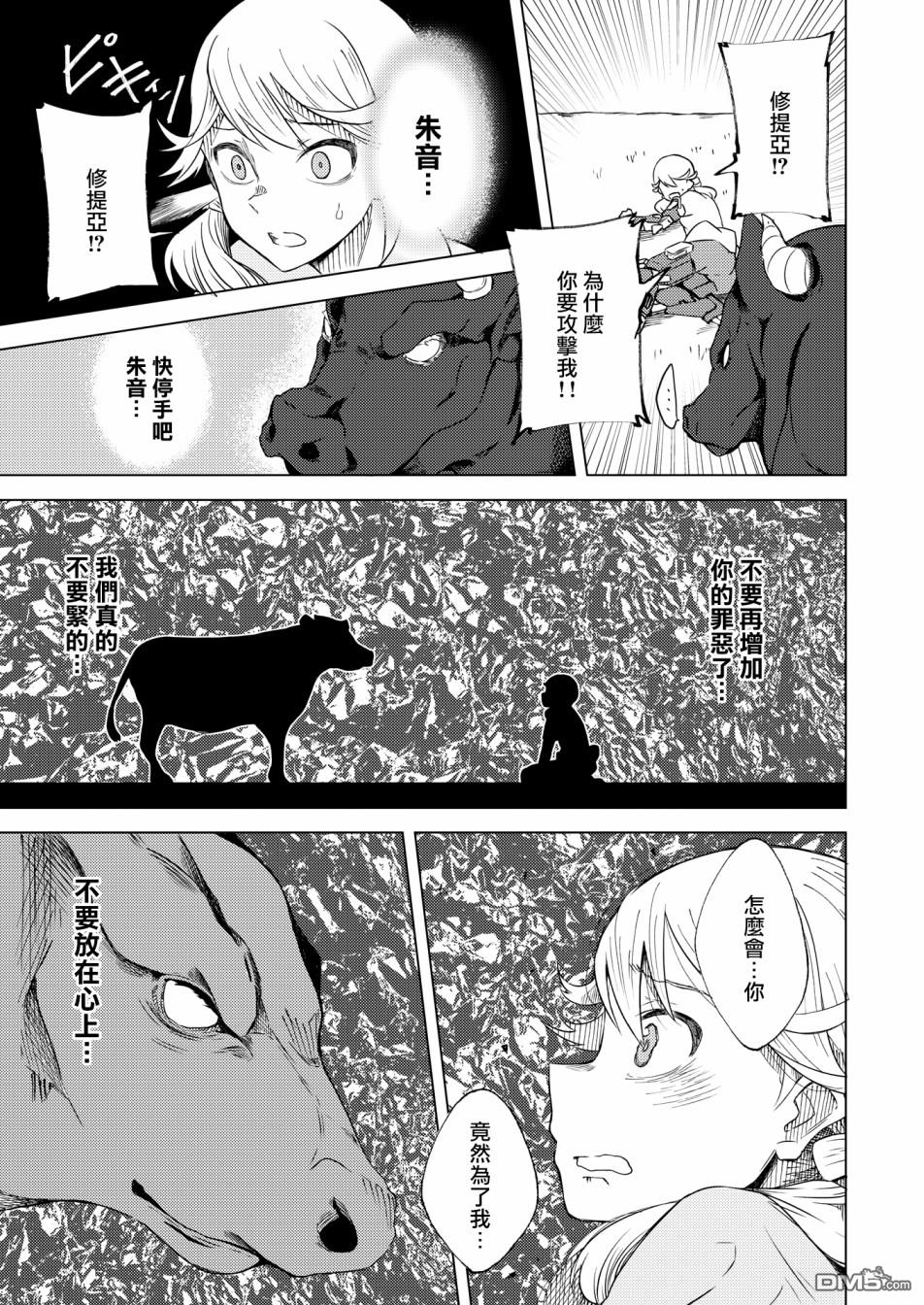 ☕爱丽丝机甲 官方杂志 Vol.3 琴村姐妹变成同伴了 第19页