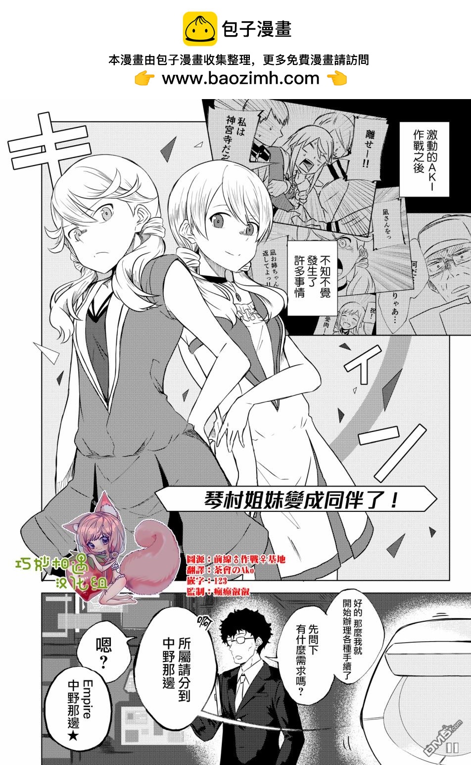 ☕爱丽丝机甲 官方杂志 Vol.3 琴村姐妹变成同伴了 第2页