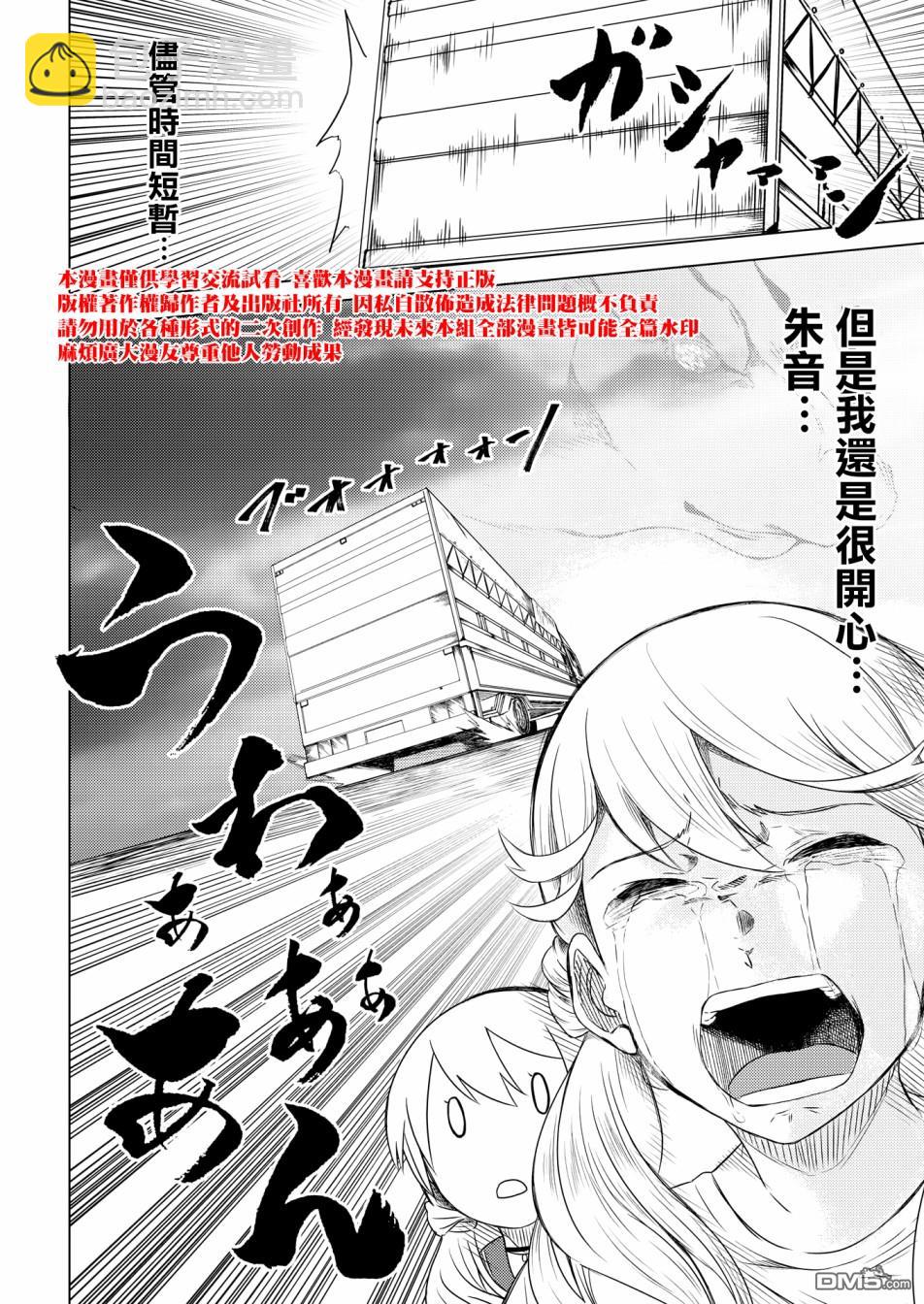 ☕爱丽丝机甲 官方杂志 Vol.3 琴村姐妹变成同伴了 第20页