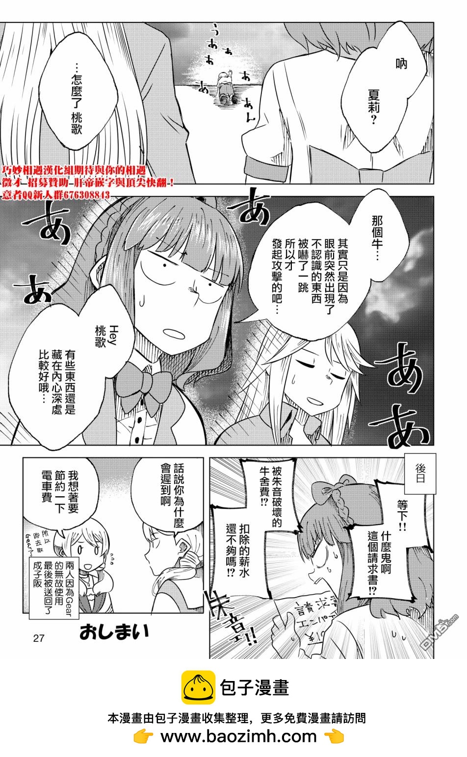 ☕爱丽丝机甲 官方杂志 Vol.3 琴村姐妹变成同伴了 第21页