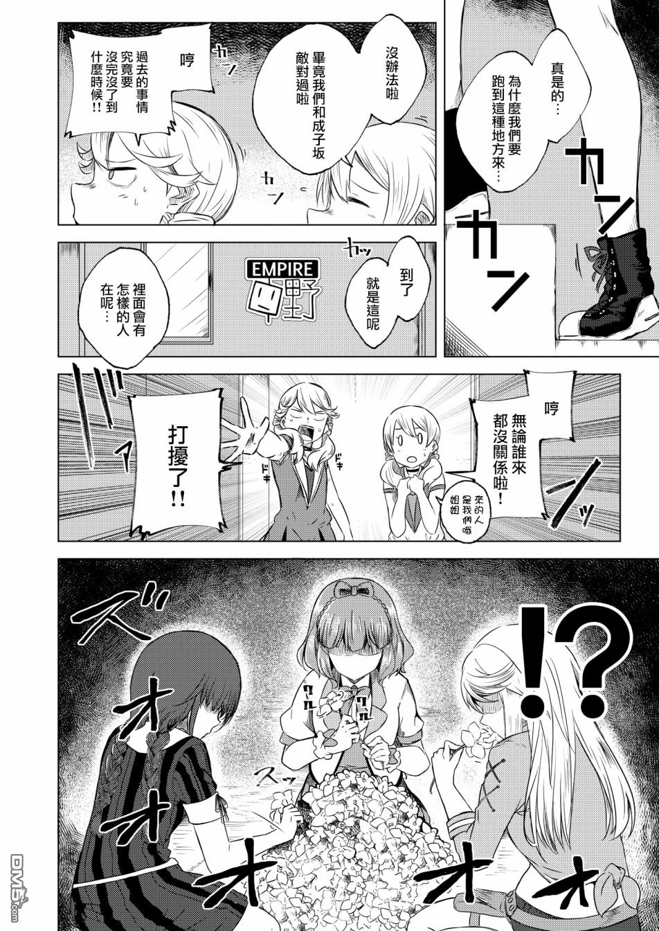 ☕爱丽丝机甲 官方杂志 Vol.3 琴村姐妹变成同伴了 第4页