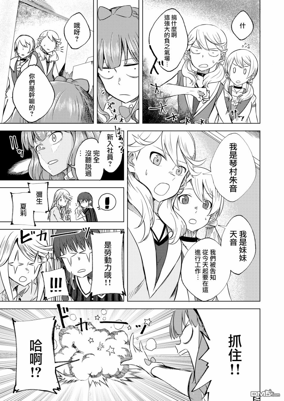☕爱丽丝机甲 官方杂志 Vol.3 琴村姐妹变成同伴了 第5页