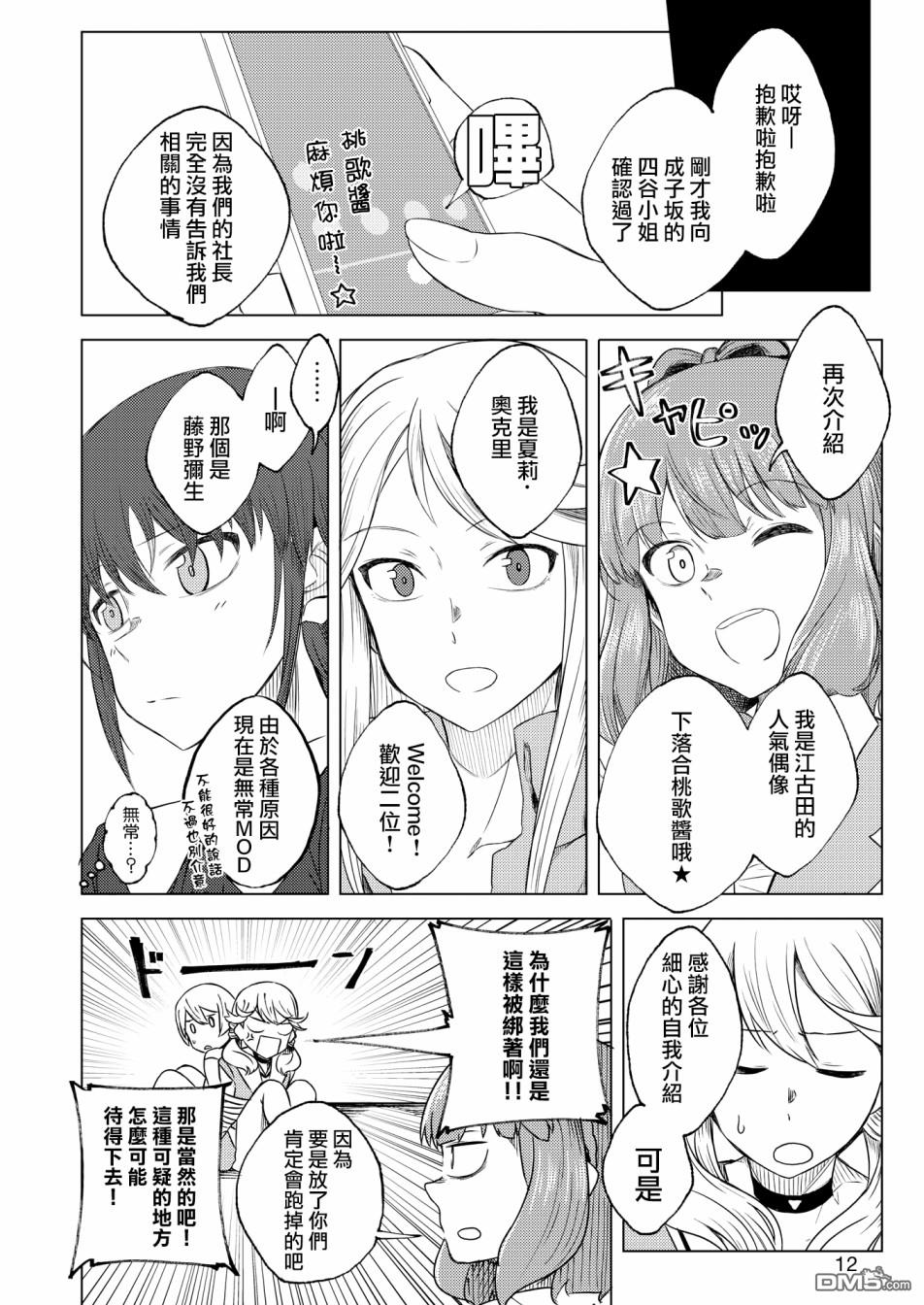 ☕爱丽丝机甲 官方杂志 Vol.3 琴村姐妹变成同伴了 第6页