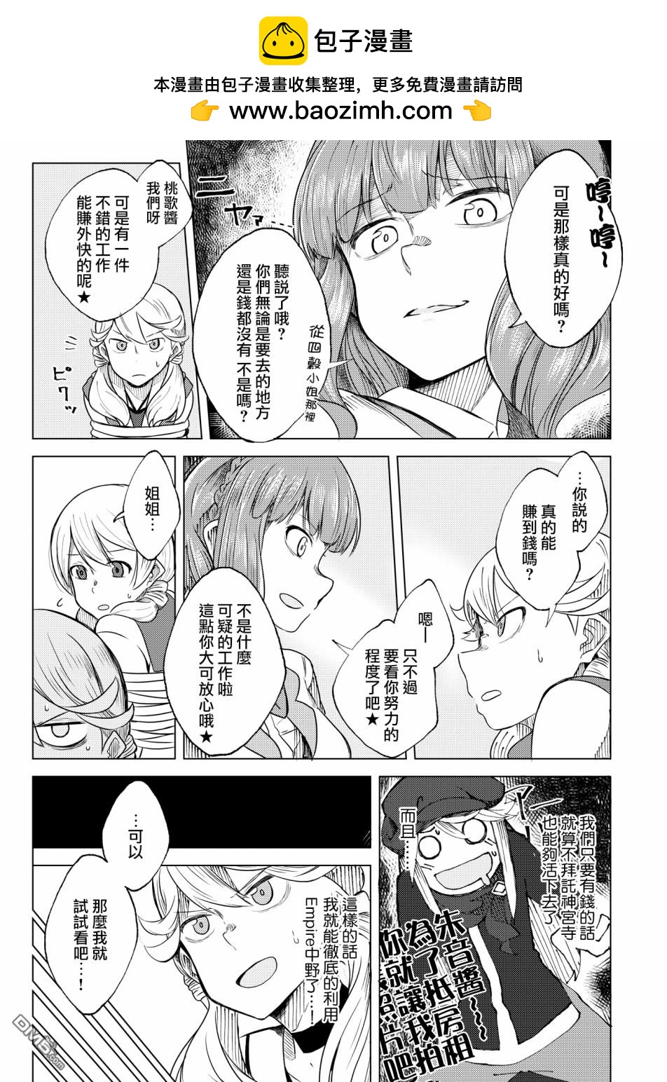☕爱丽丝机甲 官方杂志 Vol.3 琴村姐妹变成同伴了 第7页