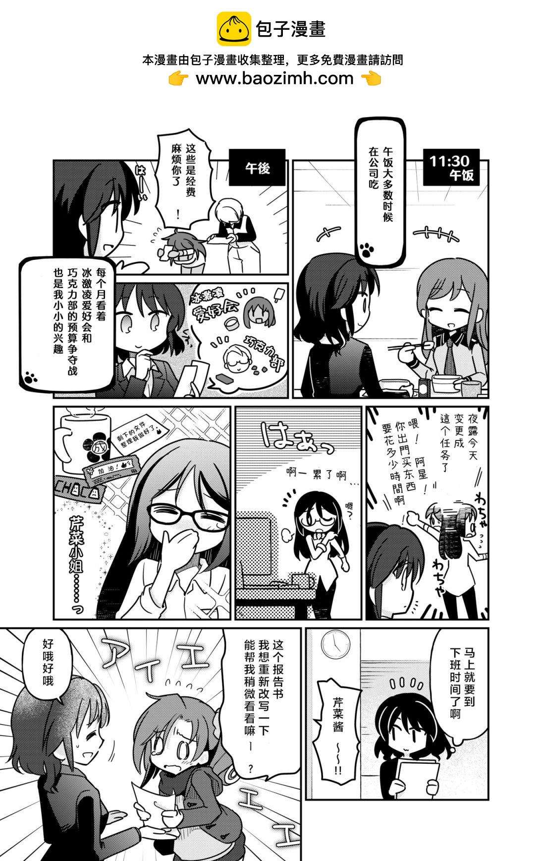 ☕爱丽丝机甲 官方杂志 漫画短篇 Vol.4 芹菜小姐的一天 第2页