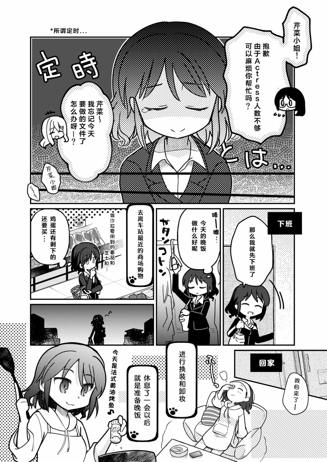 ☕爱丽丝机甲 官方杂志 漫画短篇 Vol.4 芹菜小姐的一天 第3页