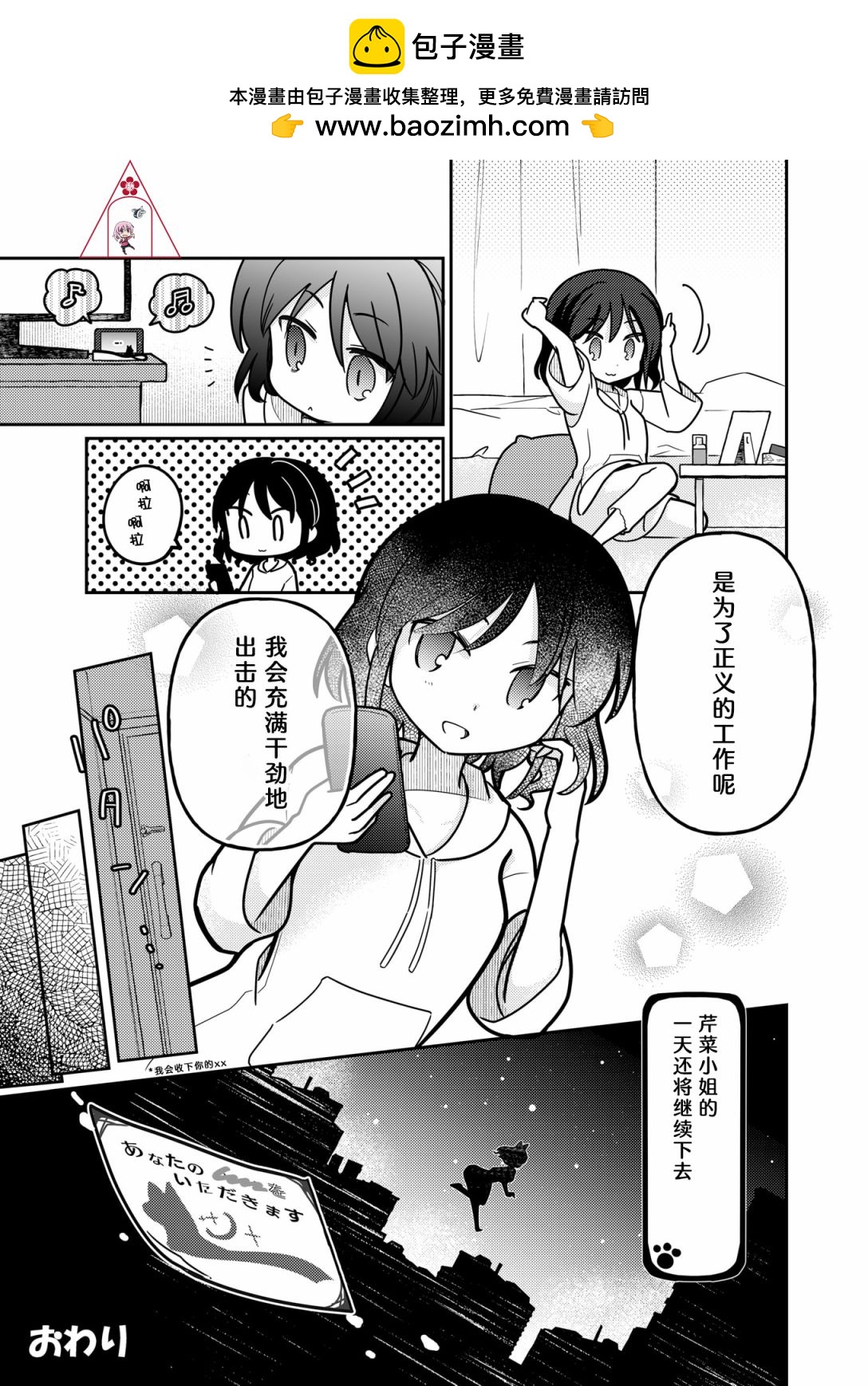☕爱丽丝机甲 官方杂志 漫画短篇 Vol.4 芹菜小姐的一天 第4页