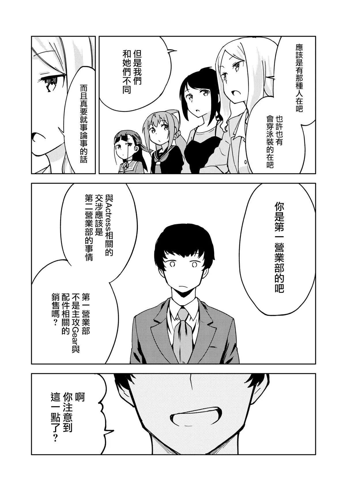 ☕爱丽丝机甲外传 胧月之砂 第10话 第10页