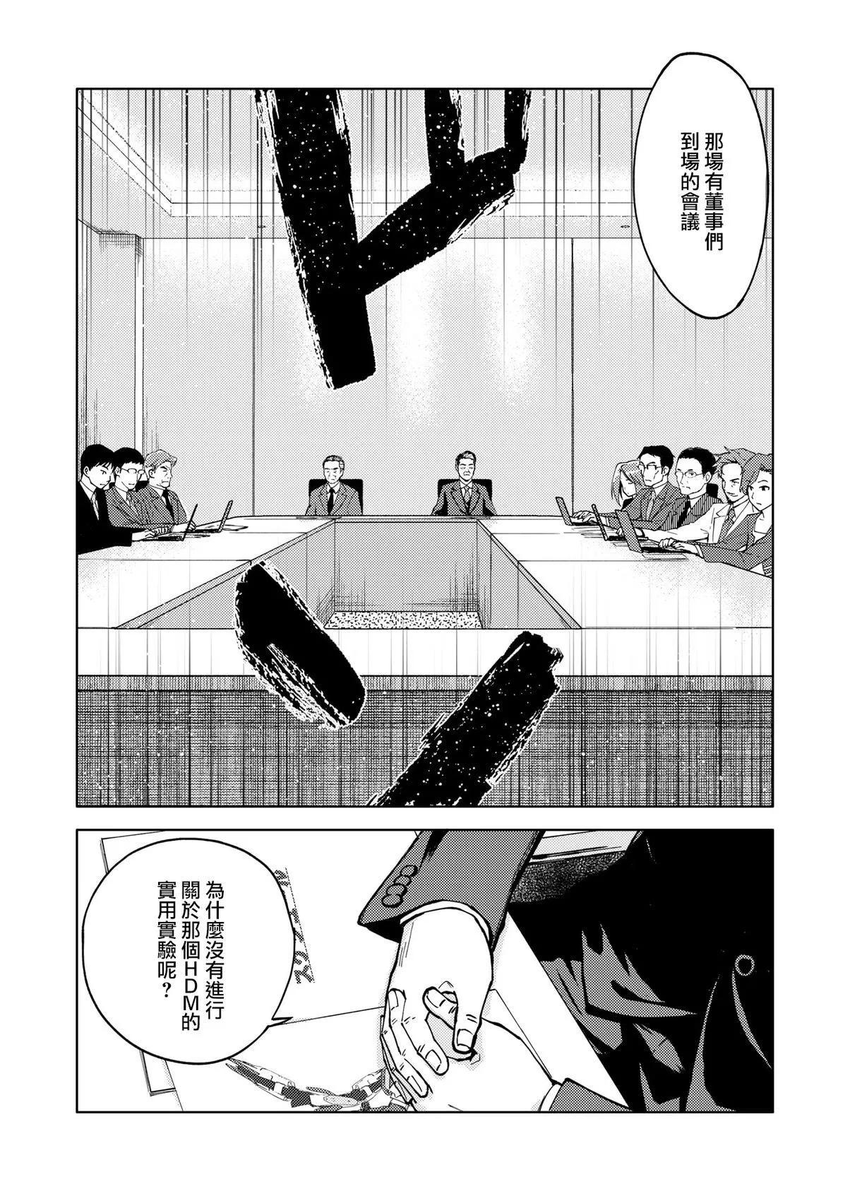 ☕爱丽丝机甲外传 胧月之砂 第10话 第19页