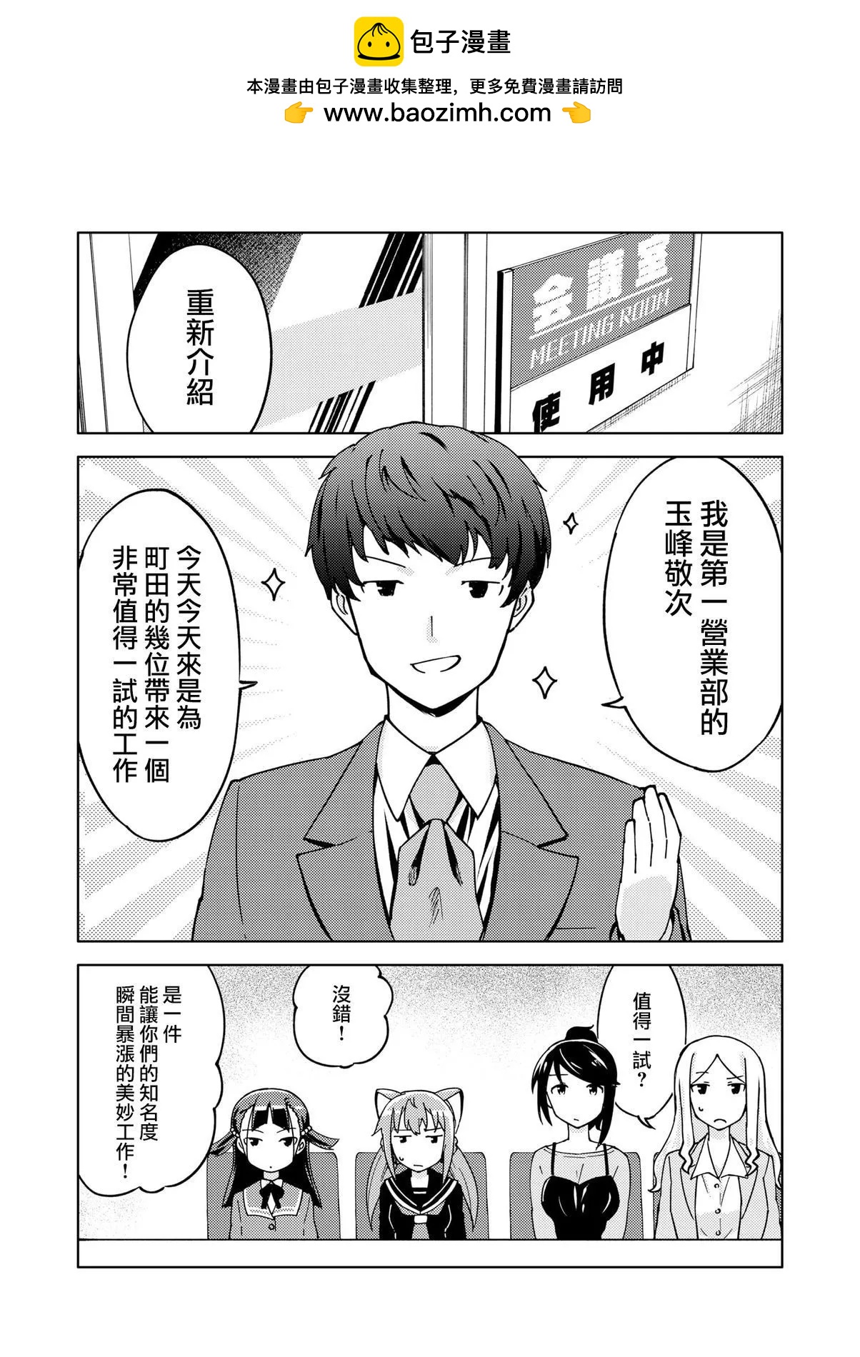☕爱丽丝机甲外传 胧月之砂 第10话 第2页