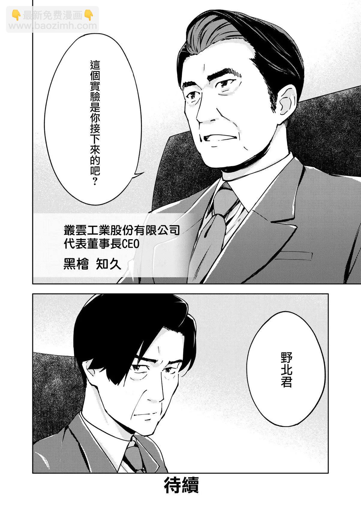 ☕爱丽丝机甲外传 胧月之砂 第10话 第20页