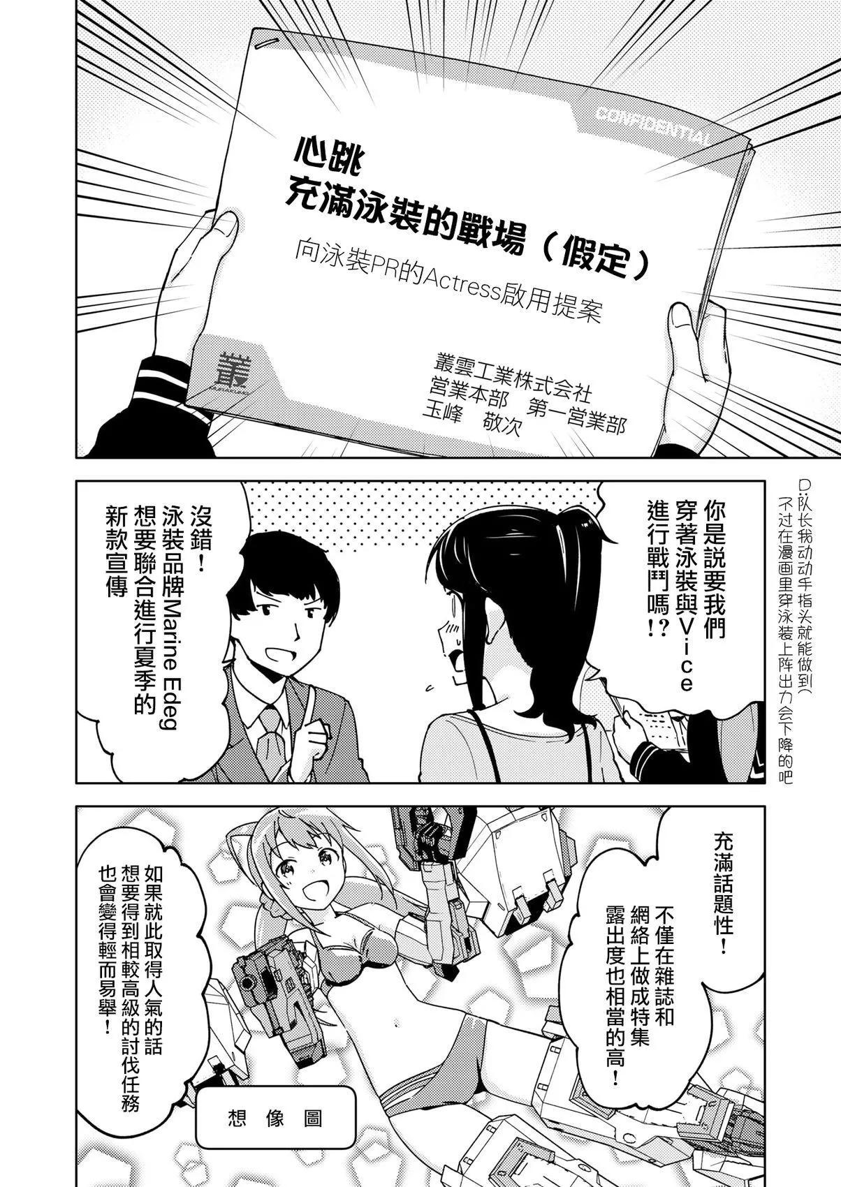☕爱丽丝机甲外传 胧月之砂 第10话 第4页