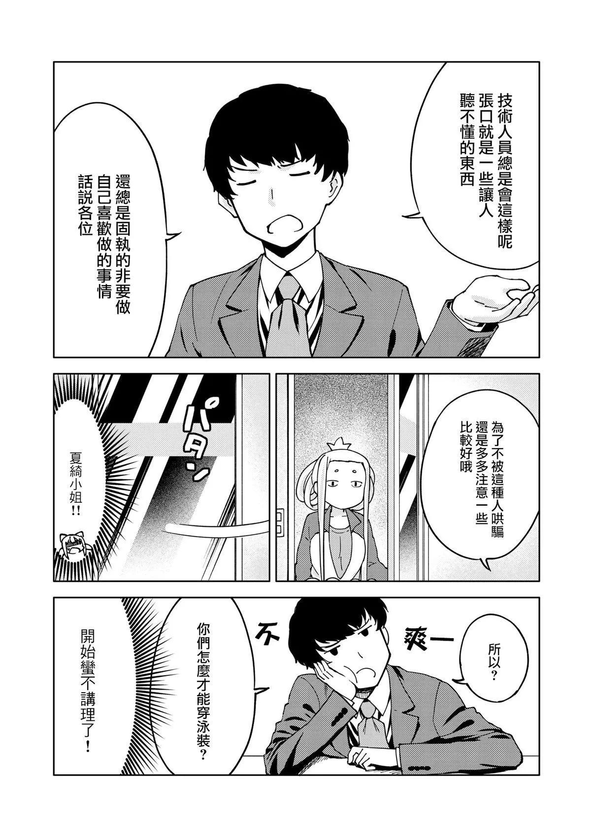 ☕爱丽丝机甲外传 胧月之砂 第10话 第8页