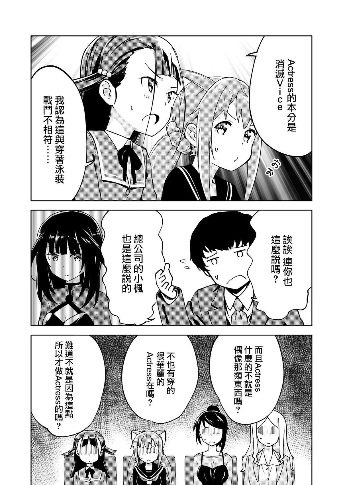 ☕爱丽丝机甲外传 胧月之砂 第10话 第9页