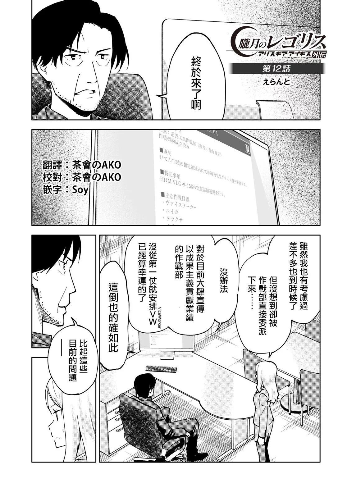 ☕爱丽丝机甲外传 胧月之砂 第12话 第1页
