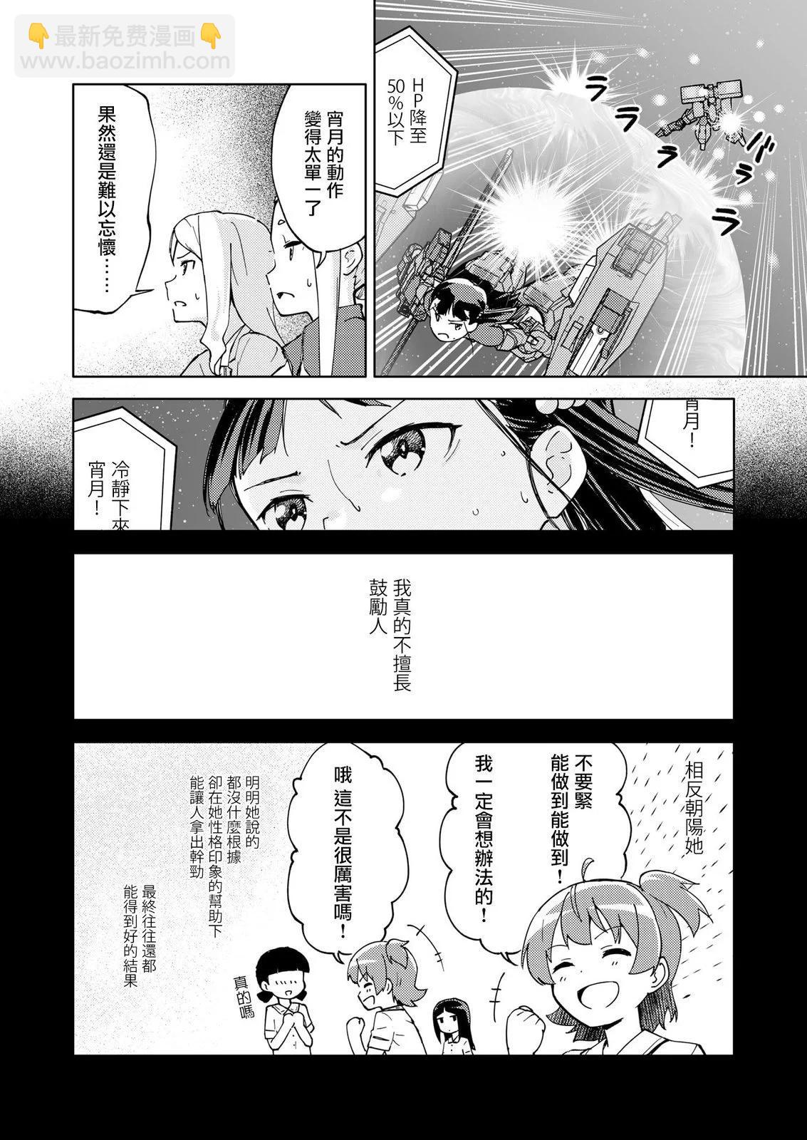 ☕爱丽丝机甲外传 胧月之砂 第12话 第14页