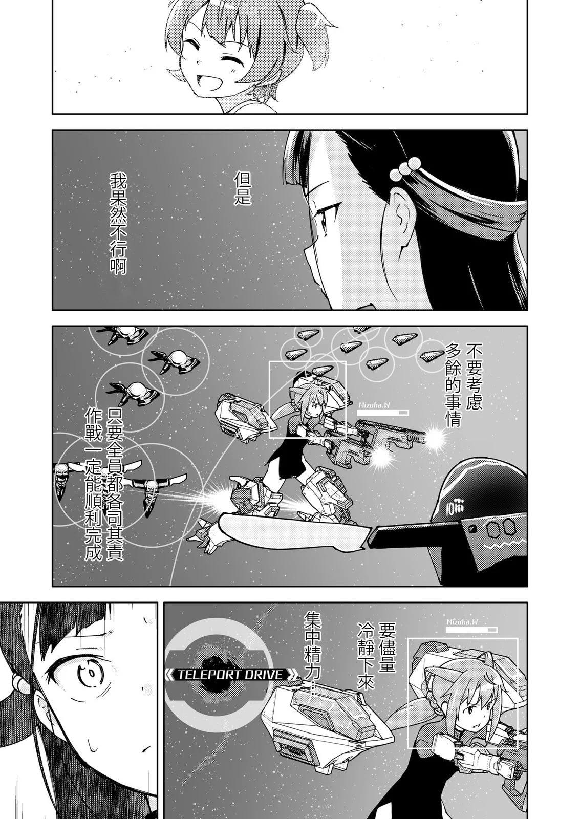 ☕爱丽丝机甲外传 胧月之砂 第12话 第7页