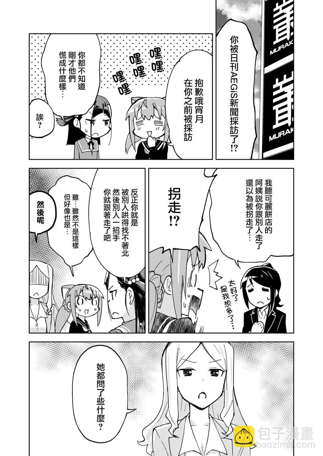 ☕爱丽丝机甲外传 胧月之砂 第14话 第15页