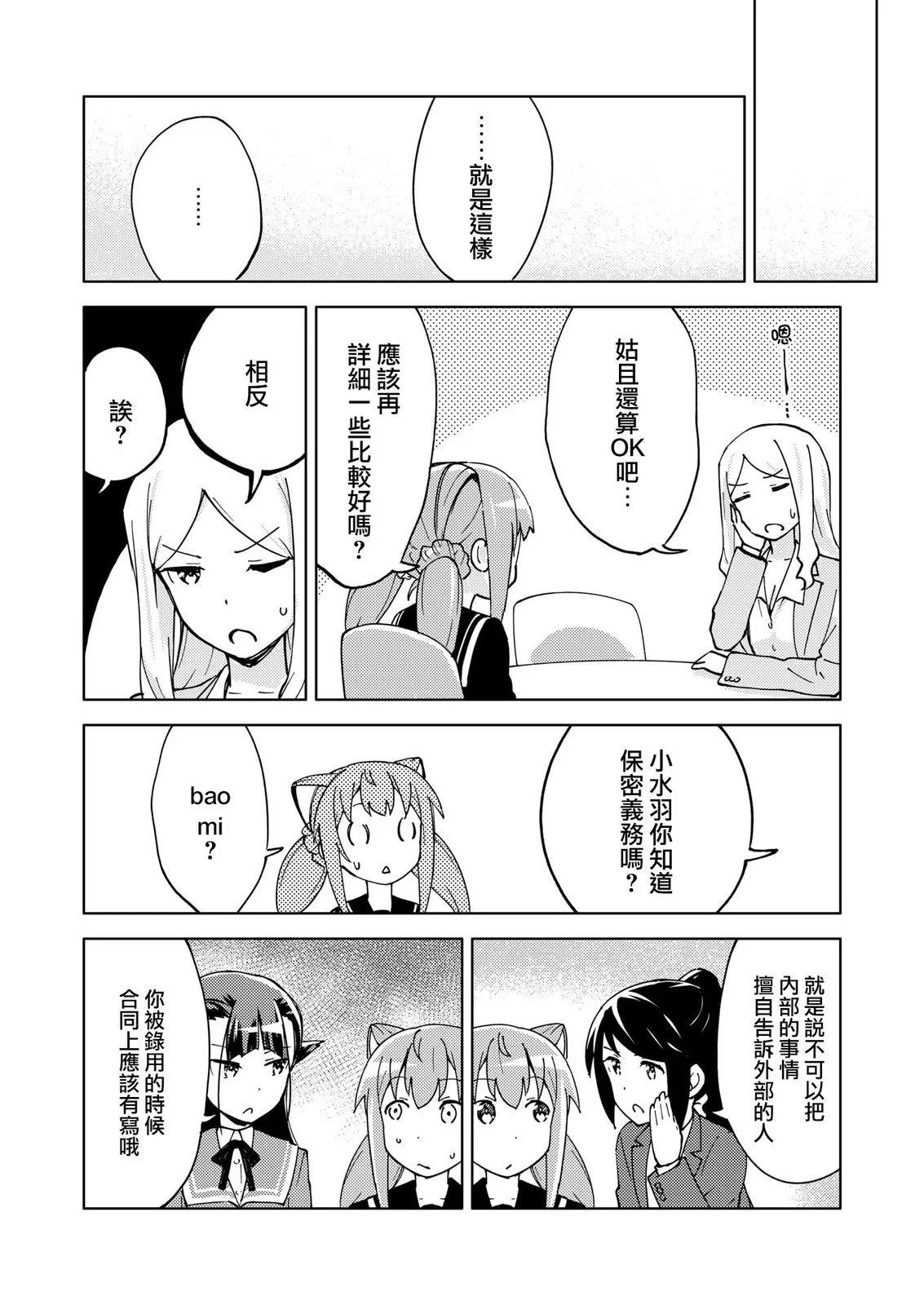☕爱丽丝机甲外传 胧月之砂 第14话 第16页