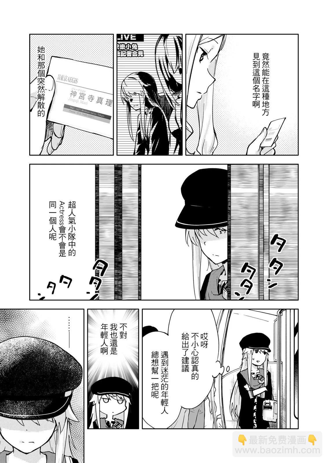 ☕爱丽丝机甲外传 胧月之砂 第14话 第19页