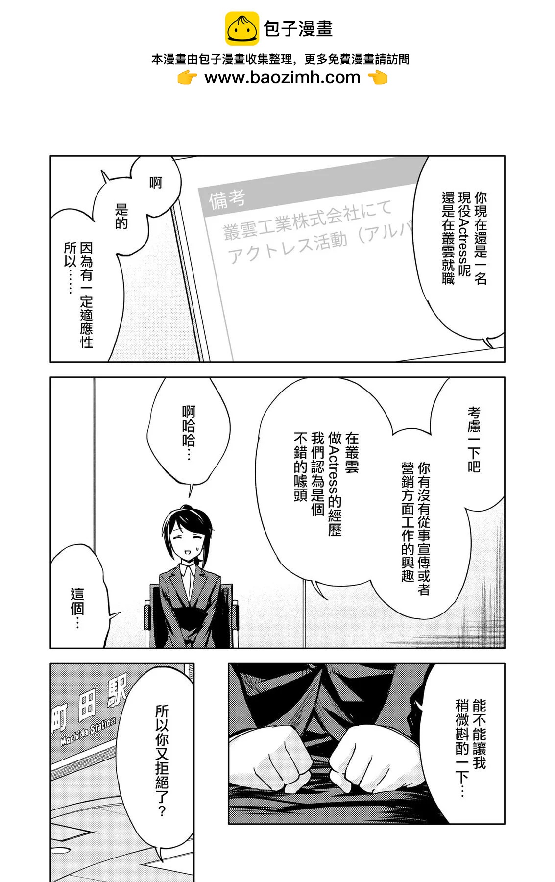 ☕爱丽丝机甲外传 胧月之砂 第14话 第2页