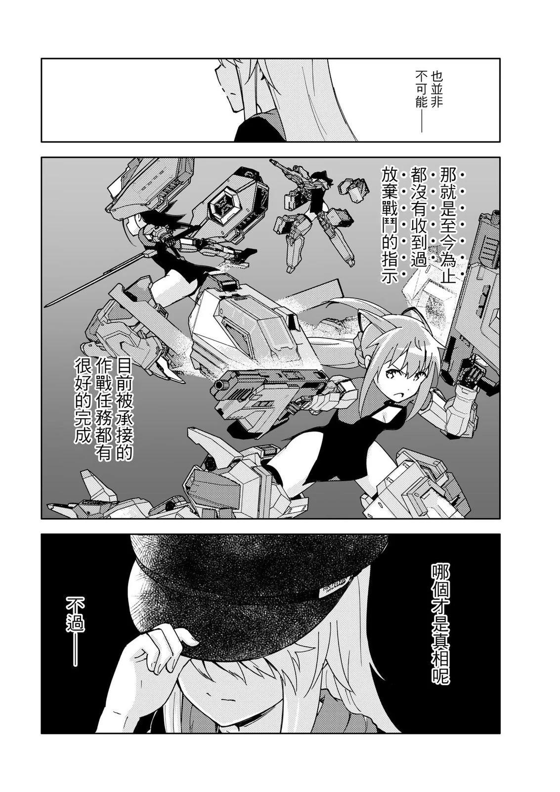 ☕爱丽丝机甲外传 胧月之砂 第14话 第21页
