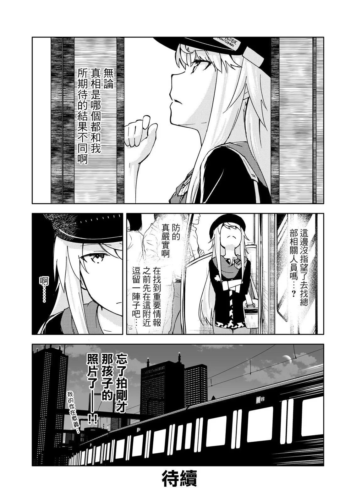 ☕爱丽丝机甲外传 胧月之砂 第14话 第22页