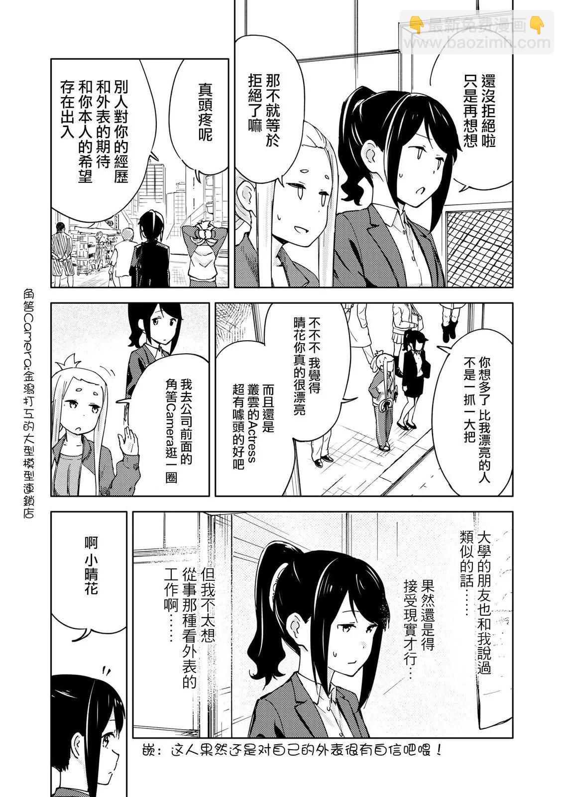☕爱丽丝机甲外传 胧月之砂 第14话 第3页