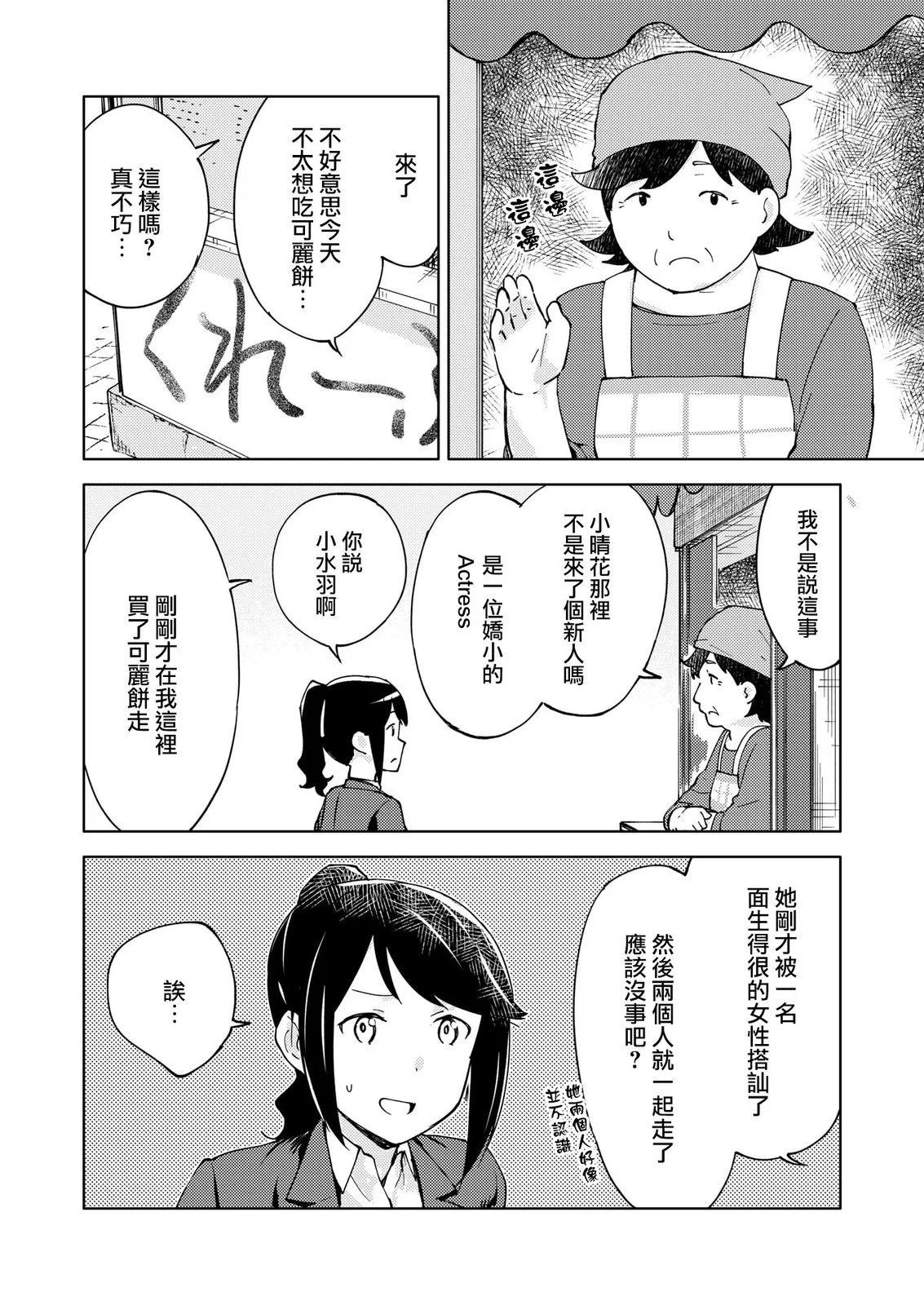 ☕爱丽丝机甲外传 胧月之砂 第14话 第4页