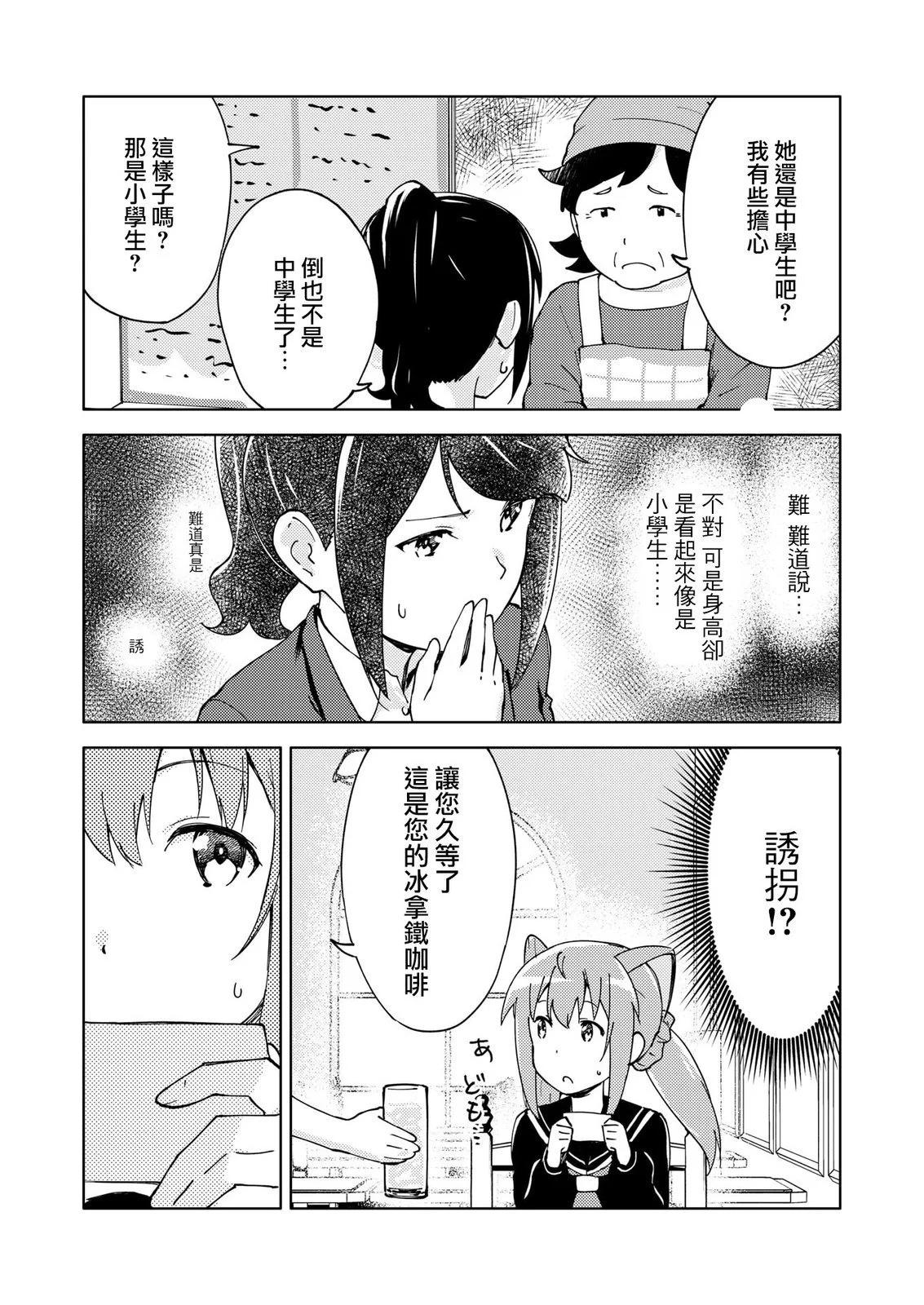 ☕爱丽丝机甲外传 胧月之砂 第14话 第5页