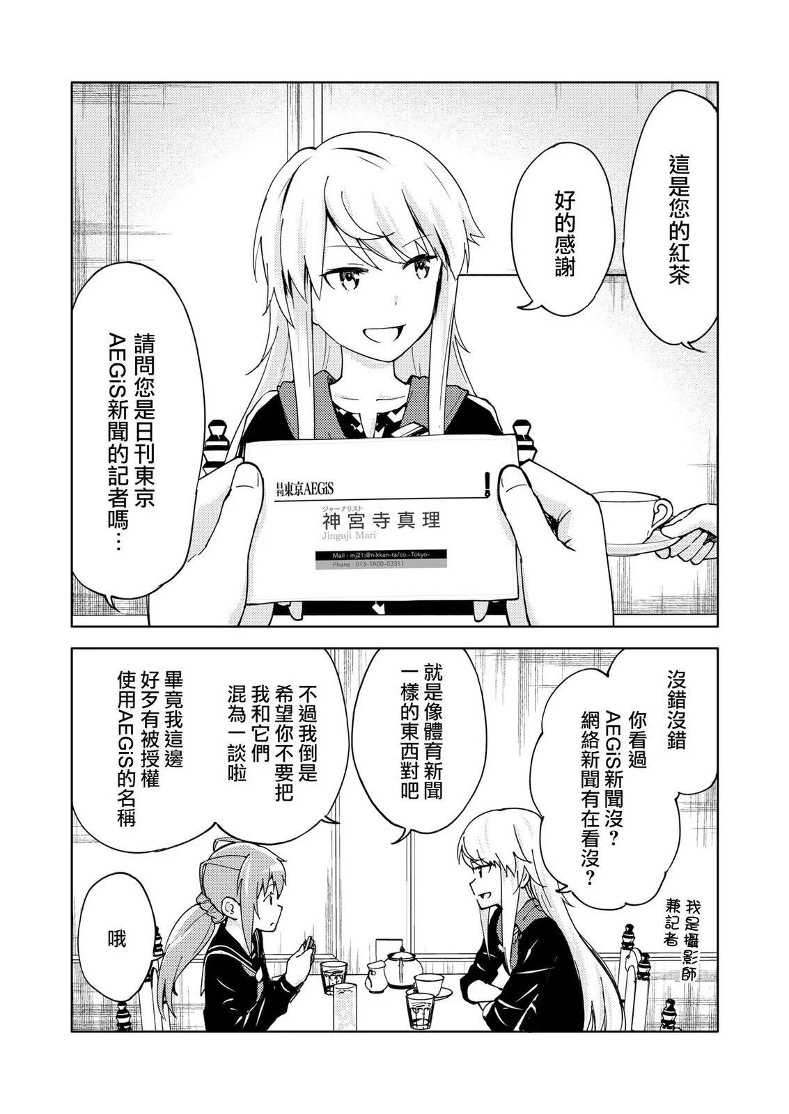 ☕爱丽丝机甲外传 胧月之砂 第14话 第6页