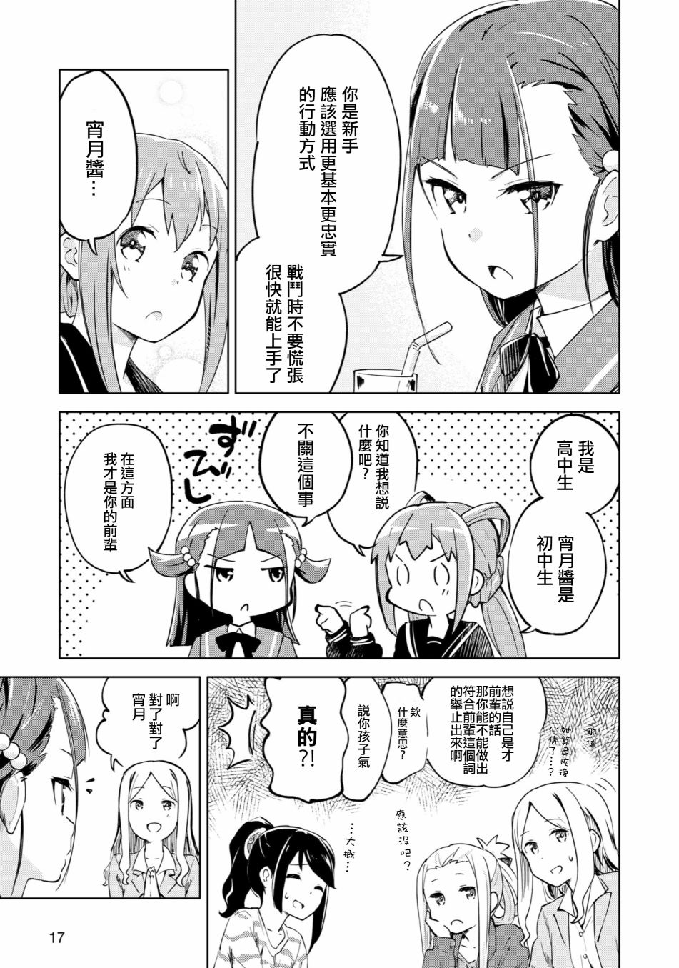 ☕爱丽丝机甲外传 胧月之砂 第02话 第10页