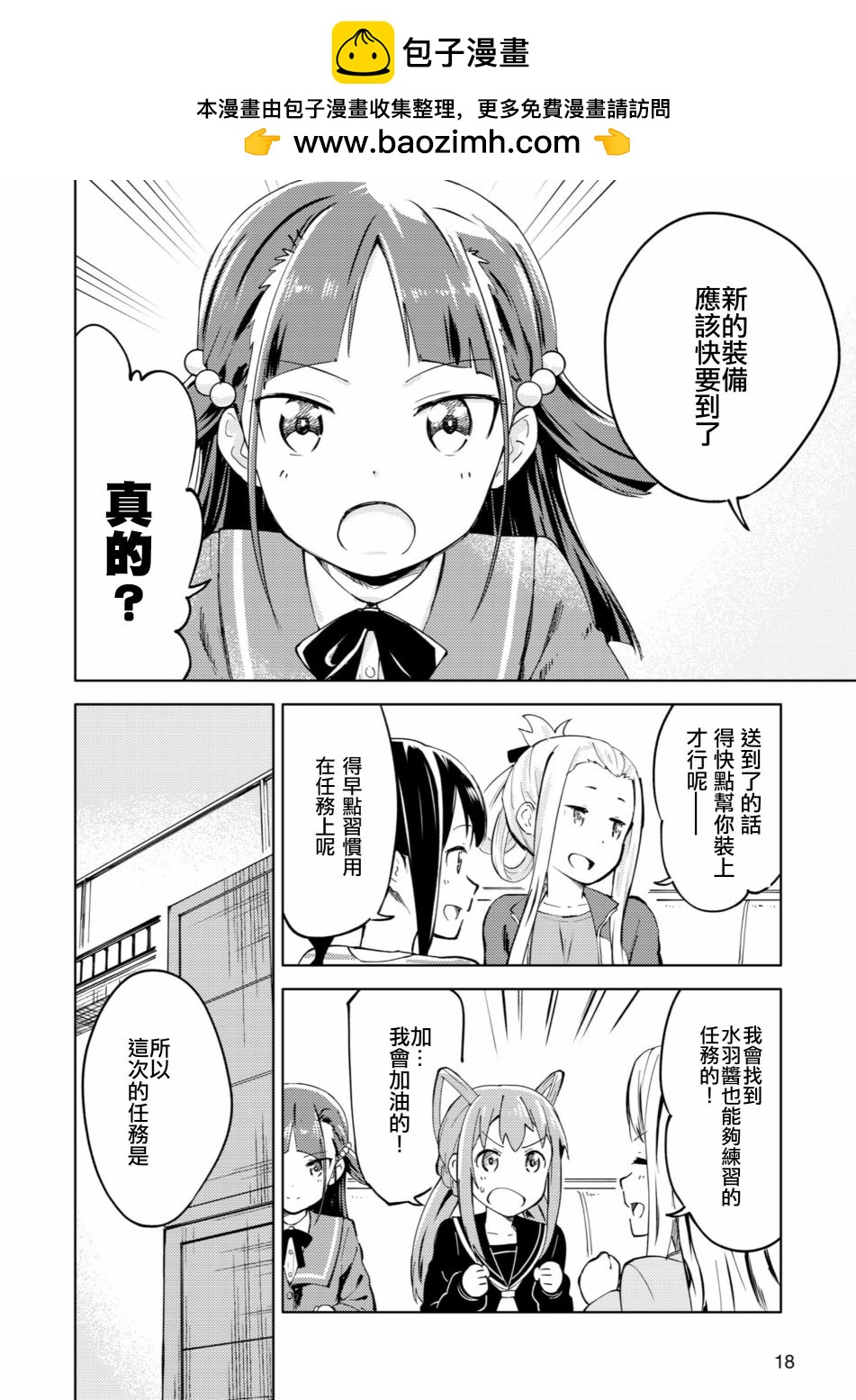 ☕爱丽丝机甲外传 胧月之砂 第02话 第11页