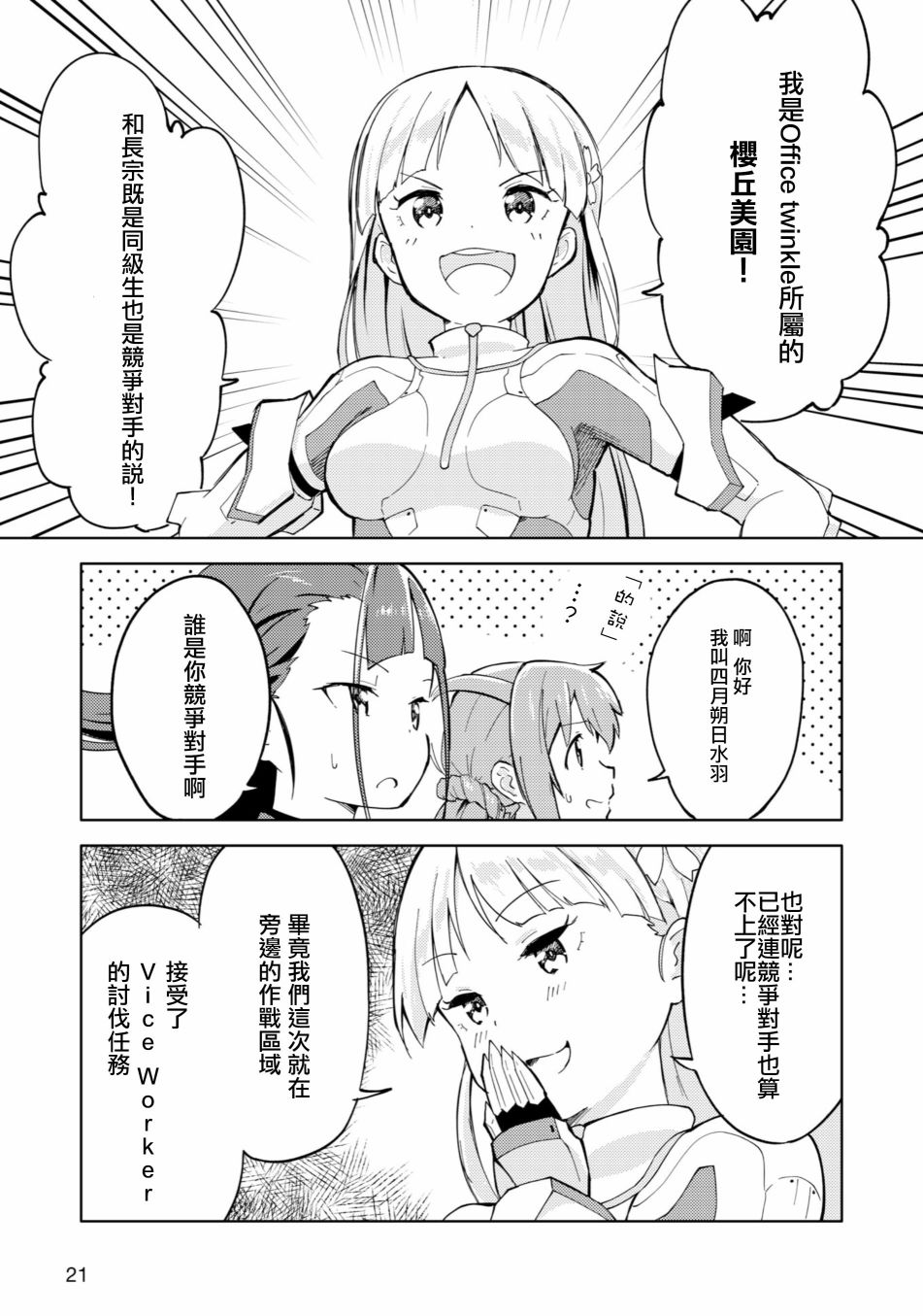 ☕爱丽丝机甲外传 胧月之砂 第02话 第14页
