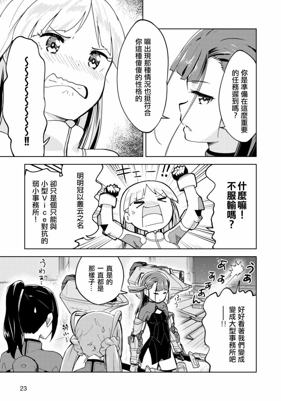 ☕爱丽丝机甲外传 胧月之砂 第02话 第16页