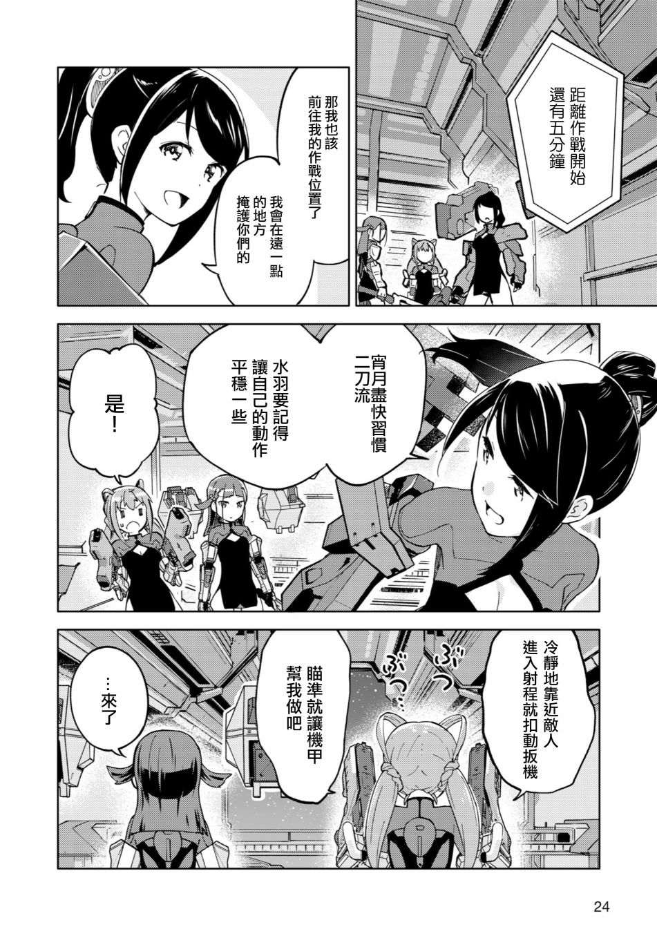 ☕爱丽丝机甲外传 胧月之砂 第02话 第17页