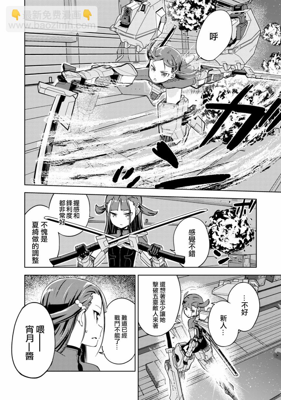 ☕爱丽丝机甲外传 胧月之砂 第02话 第19页