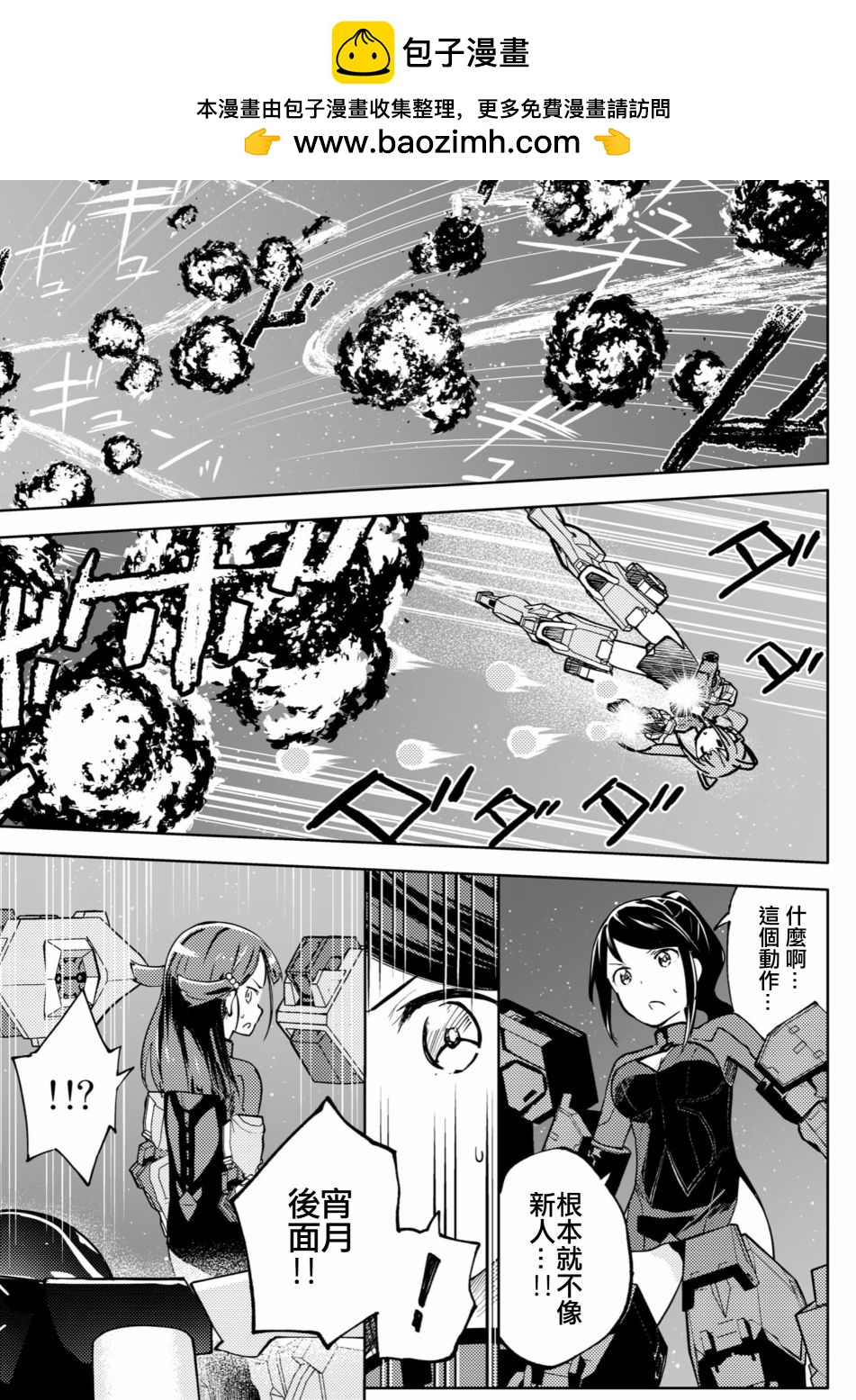 ☕爱丽丝机甲外传 胧月之砂 第02话 第2页