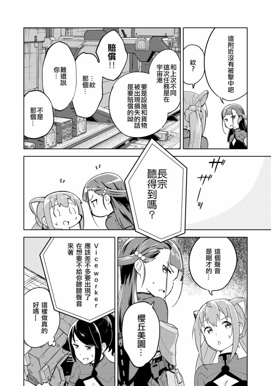☕爱丽丝机甲外传 胧月之砂 第02话 第21页