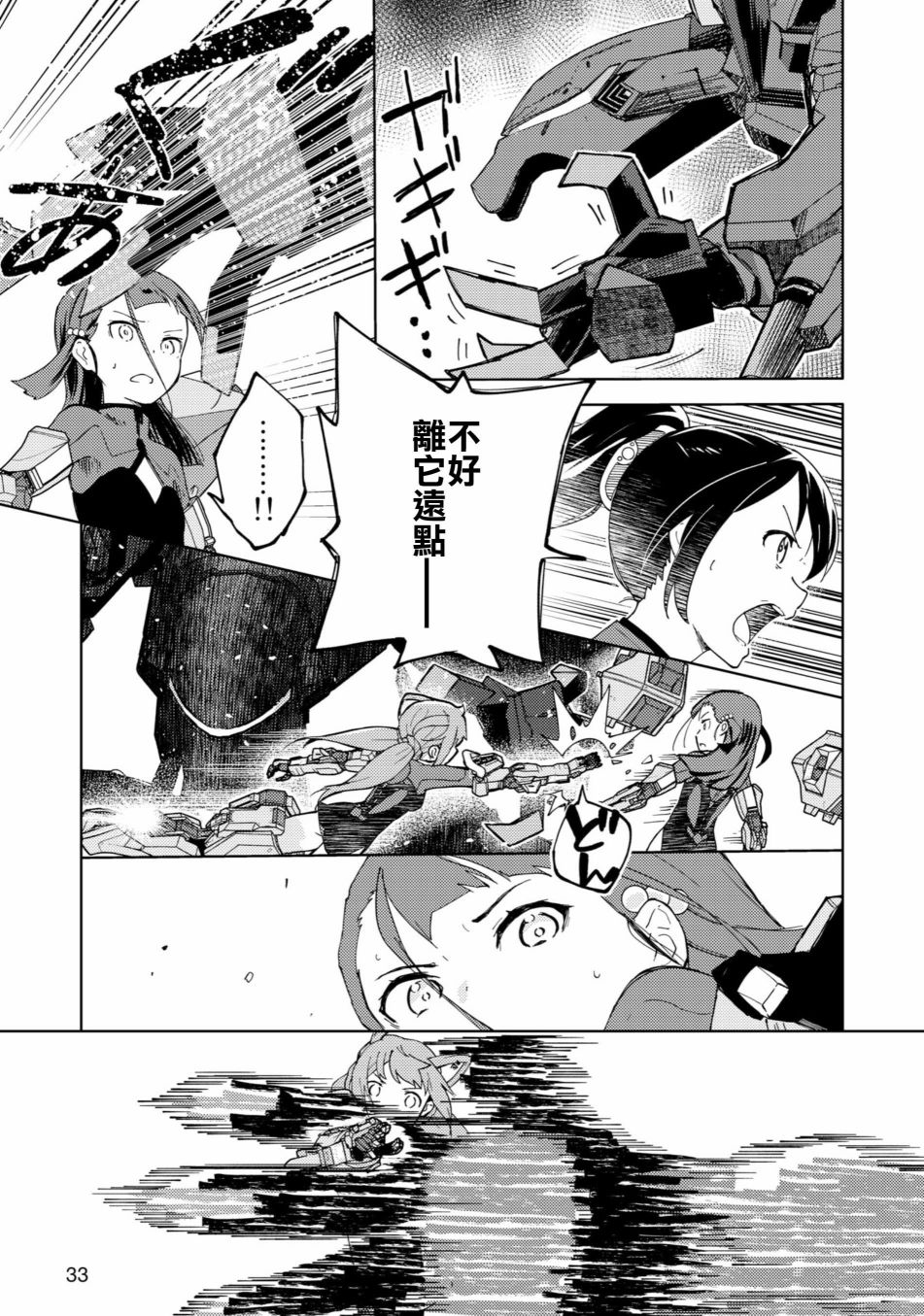 ☕爱丽丝机甲外传 胧月之砂 第02话 第26页