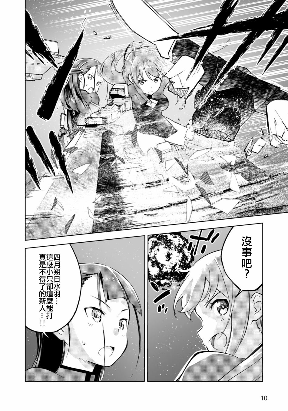 ☕爱丽丝机甲外传 胧月之砂 第02话 第3页