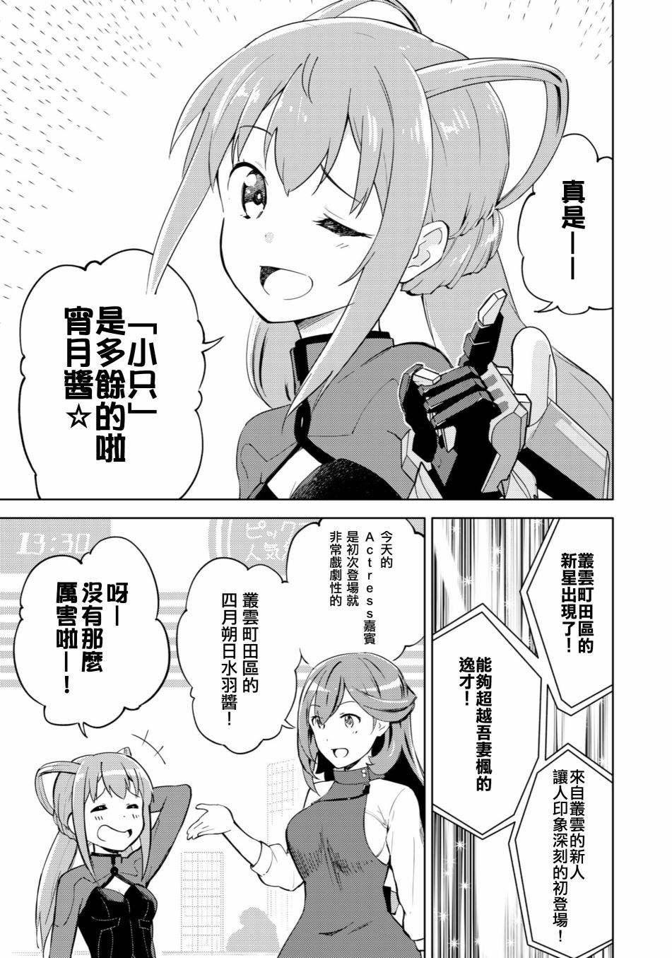 ☕爱丽丝机甲外传 胧月之砂 第02话 第4页